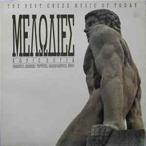 Various - The Best Greek Music Of Today - Μελωδίες Χωρίς Λόγια mp3