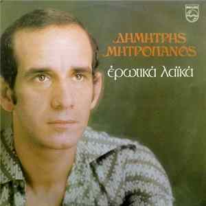 Δημήτρης Μητροπάνος - Ερωτικά Λαϊκά mp3