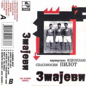 Змајеви - Спасоносни Пилот Варварских Идеоплана mp3