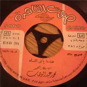 محمد عبد الوهاب - عندما يأتي المساء / لحن البرتقال mp3