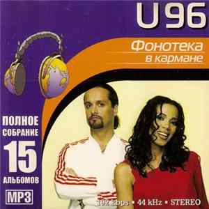 U96 - Фонотека В Кармане mp3