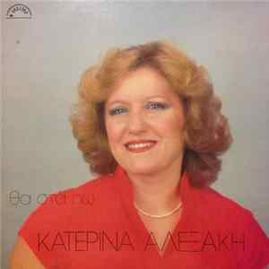 Κατερίνα Αλεξάκη - Θα Στα Πω mp3
