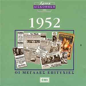 Various - Χρυσή Δισκοθήκη 1952 mp3