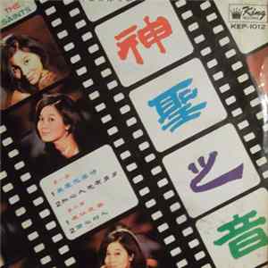 The Saints - 神聖之音 mp3