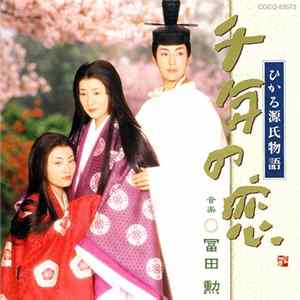 Tomita - 千年の恋 ・ひかる源氏物語 mp3