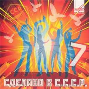 Various - Сделано в С.С.С.Р. 7 mp3