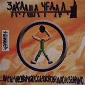 Zaklana Celjad - ... нисамнезнамкакосамосновнушколузавршио mp3