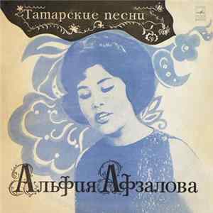 Альфия Афзалова - Татарские Песни mp3