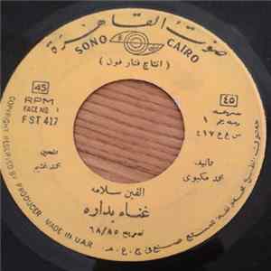 بداره - الفين سلامه mp3