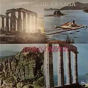 Unknown Artist - Να Τι Θα Πη Ελλάδα = This Is Greece mp3