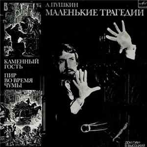 А. Пушкин - Маленькие Трагедии mp3