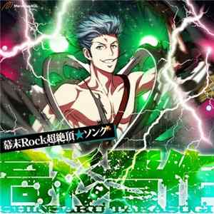 Shinsaku Takasugi - 幕末Rock 超絶頂 ★ソング 高杉晋作 mp3