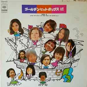 Various - ゴールデン・ヒット・ポップス１２ VOL. 2 mp3