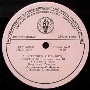 Квартет Им. Комитаса - Л. Бетховен - Квартет № 3 Ре Мажор, Соч. 18 mp3