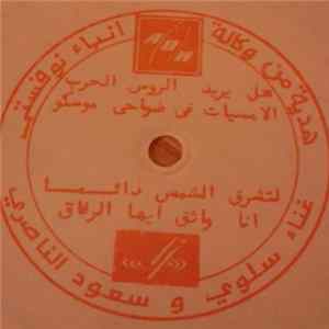 سلوى و سعود الناصري - Unknown Title mp3
