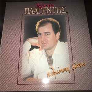 Κώστας Πλαγέντης - ΑΝΘΡΩΠΟΥΣ ΨΑΧΝΩ mp3