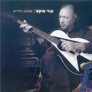 עוזי פוקס - אמצע החיים mp3