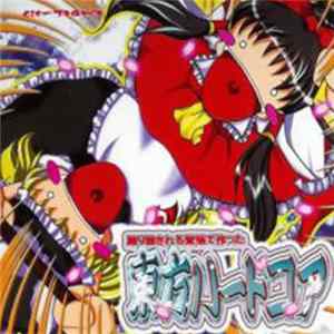 DJ-Technetium - 東方ハードコア mp3