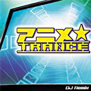 Various - アニメ★TRANCE mp3