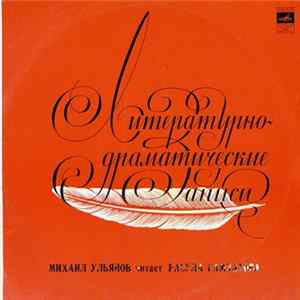 Расул Гамзатов ‎– Читает Михаил Ульянов - Сонеты И Восьмистишия mp3