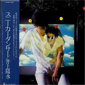 井上陽水 - スニーカーダンサー mp3