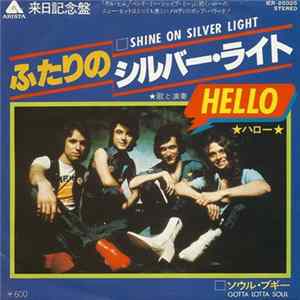 Hello - ふたりのシルバー・ライト = Shine On Silver Light mp3