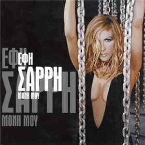 Έφη Σαρρή - Μόνη Μου mp3
