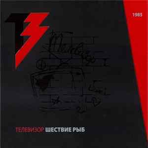 Телевизор - Шествие Рыб mp3