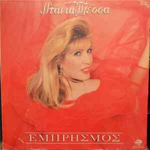 Ντάνια Πλέσσα - Εμπρησμός mp3