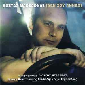 Κώστας Μακεδόνας - Δεν Σου Ανήκω mp3