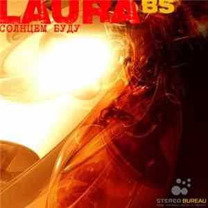 Laura BS - Солнцем Буду mp3