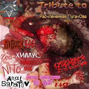 Various - Tribute to Расчленённая ПугачОва mp3