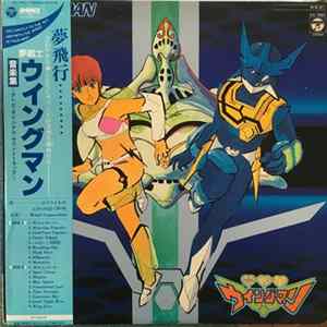 Keiichi Oku, Tetsuji Hayashi, Poplar, Wind Connection, Norimasa Yamanaka, Machiko Ryu - Yume Senshi Wingman Music Collection - 夢戦士ウイングマン 音楽集 mp3