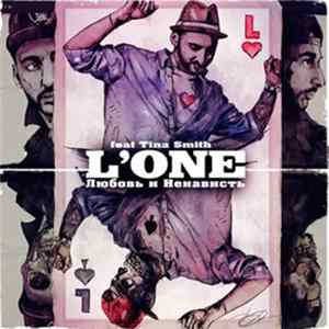 L'One - Любовь И Ненависть mp3