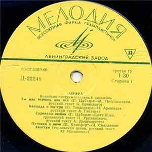 Орэра - Орэра mp3