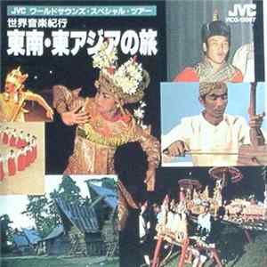 Various - Special Tour To South East And East Asia mp3