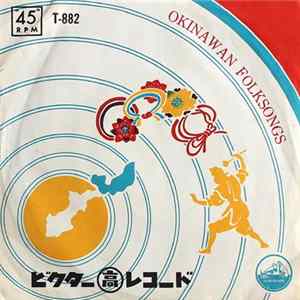 山内昌徳, 外間愛子, 登川誠仁 - 西武門節 / 波平大主口説 mp3