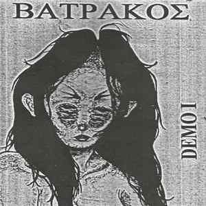βάτραχος - Demo I mp3