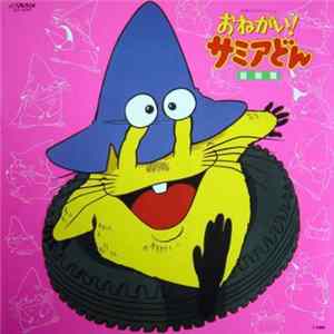 Kentaro Haneda - Onegai! Samia Don Music Collection (おねがい！サミアどん 音楽集) mp3