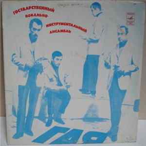 Гая - Гая mp3