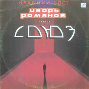 Игорь Романов группа Союз - Красный Свет mp3