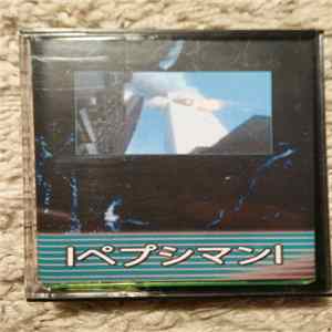 lペプシマンl - 9/11 mp3