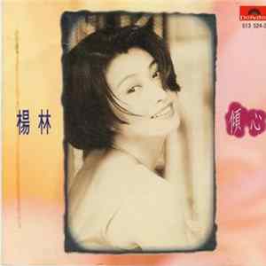 楊林 - 傾心 mp3