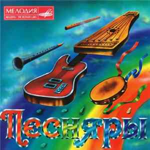 Песняры - Песняры mp3