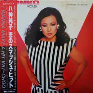 Junko Yagami = 八神純子 - I Wanna Make A Hit Wit-Choo = 恋のスマッシュ･ヒット mp3