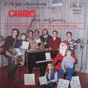 The Charms - Στα Κάλαντα Χριστουγέννων Και Πρωτοχρονιάς mp3