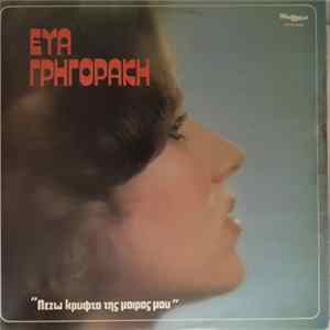 Εύα Γρηγοράκη - Παίζω Κρυφτό Της Μοίρας Μου mp3