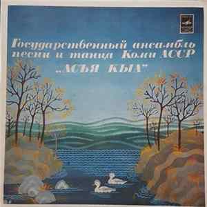 Государственный Ансамбль Песни И Танца Коми АССР "Асъя Кыа" - Асъя Кыа mp3