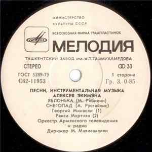Алексей Экимян - Песни, Инструментальная Музыка Алексея Экимяна mp3
