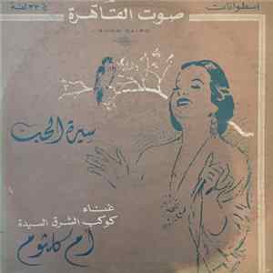 أم كلثوم - سيرة الحب mp3